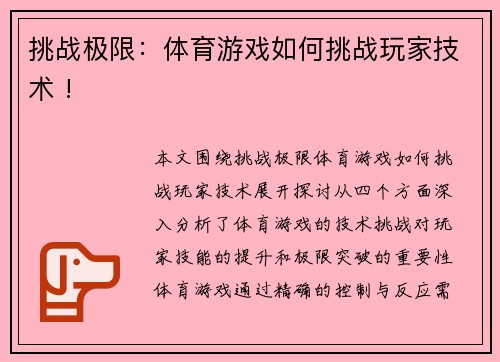 挑战极限：体育游戏如何挑战玩家技术 !